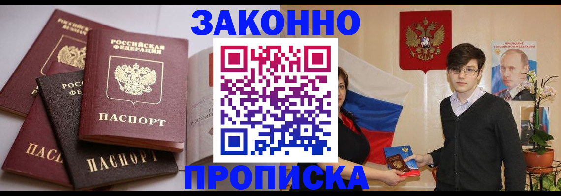 прописка для работы в Нижнеудинске