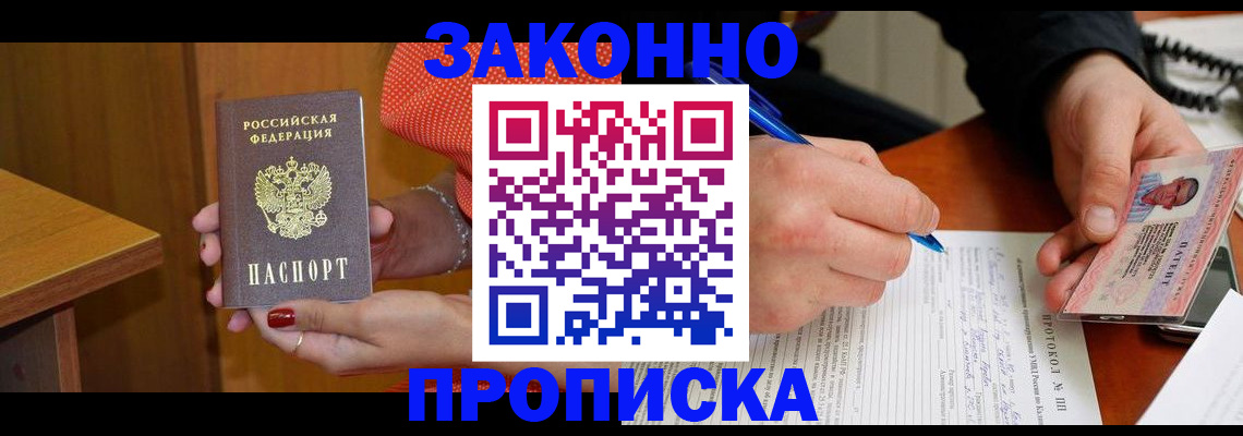прописка для работы в Нижнеудинске